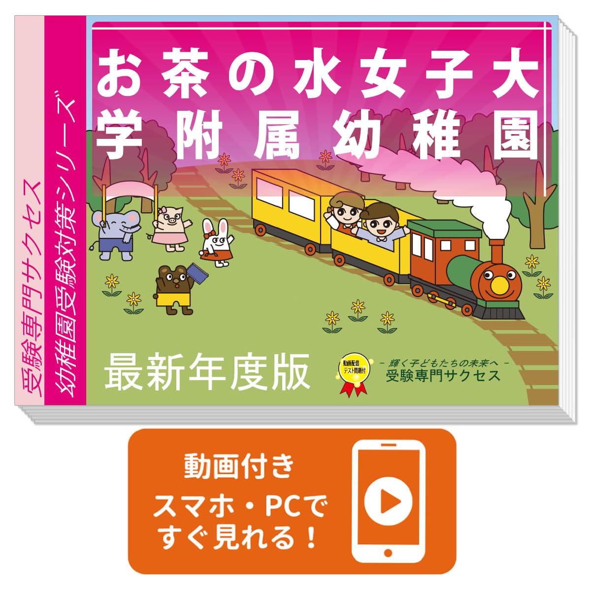 2026 お茶の水女子大学附属幼稚園 受験合格セット 問題集 過去問の傾向